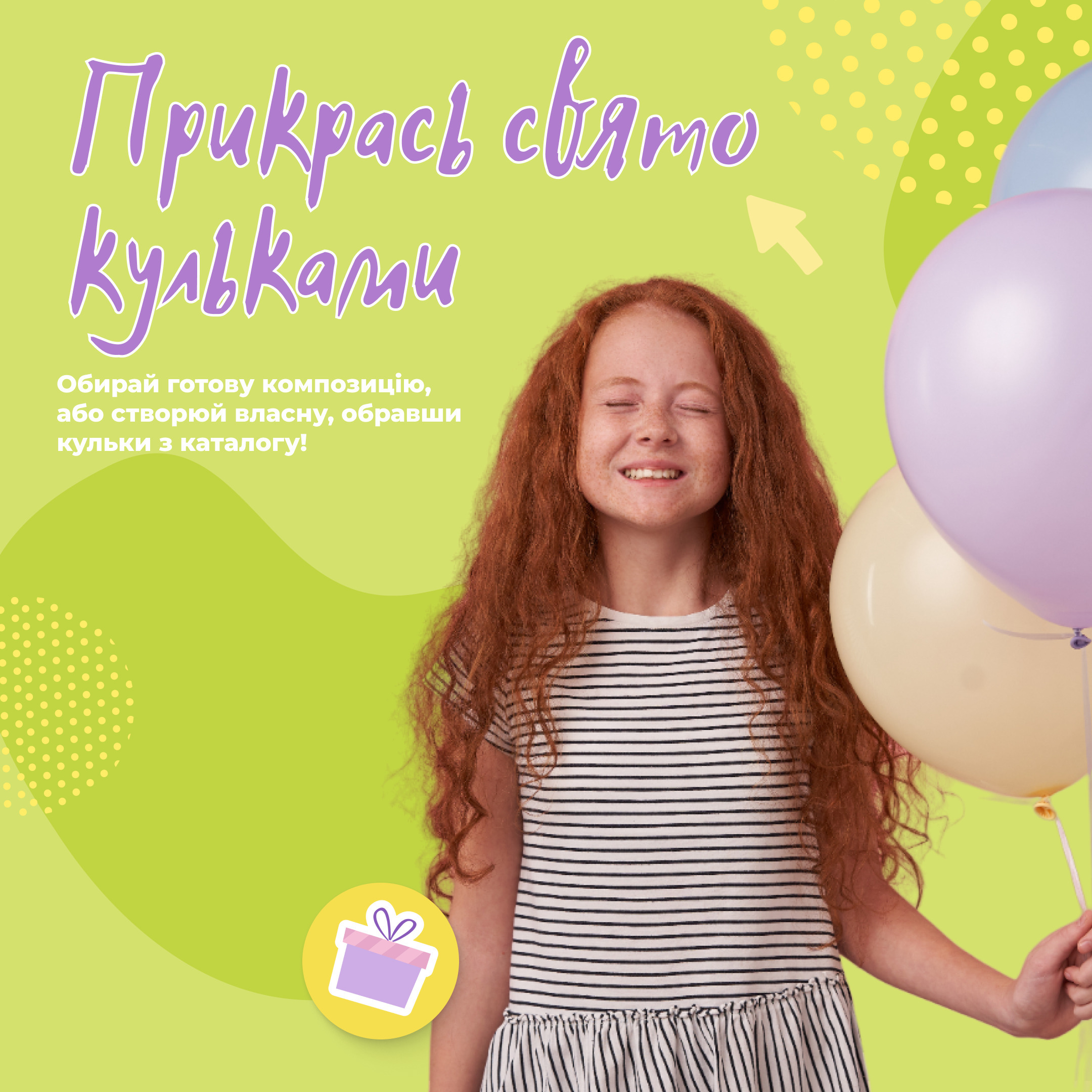 Кульки у Smile Park
