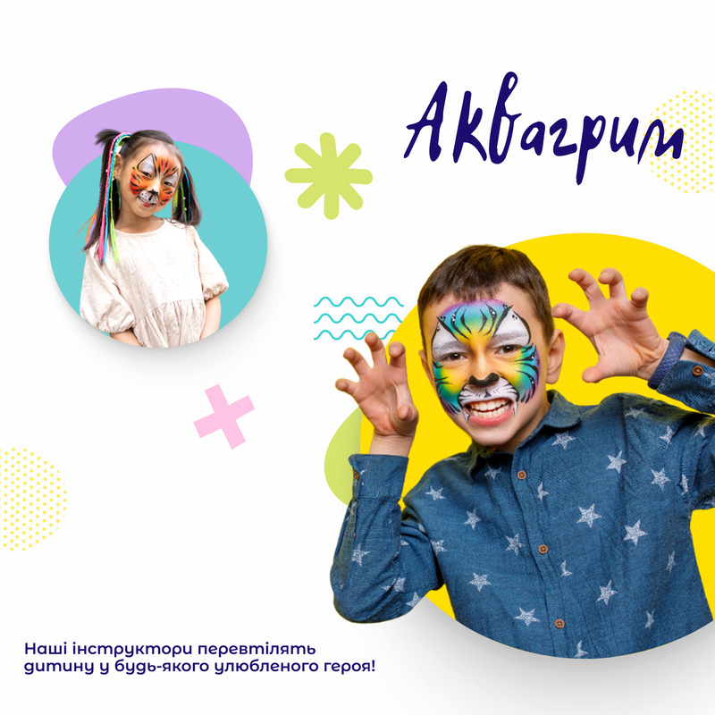 Незабутній образ з послугою ''Аквагрим''