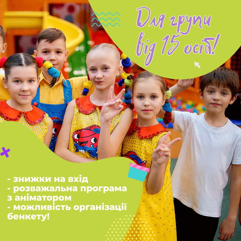 Групове відвідування у Smile Park!