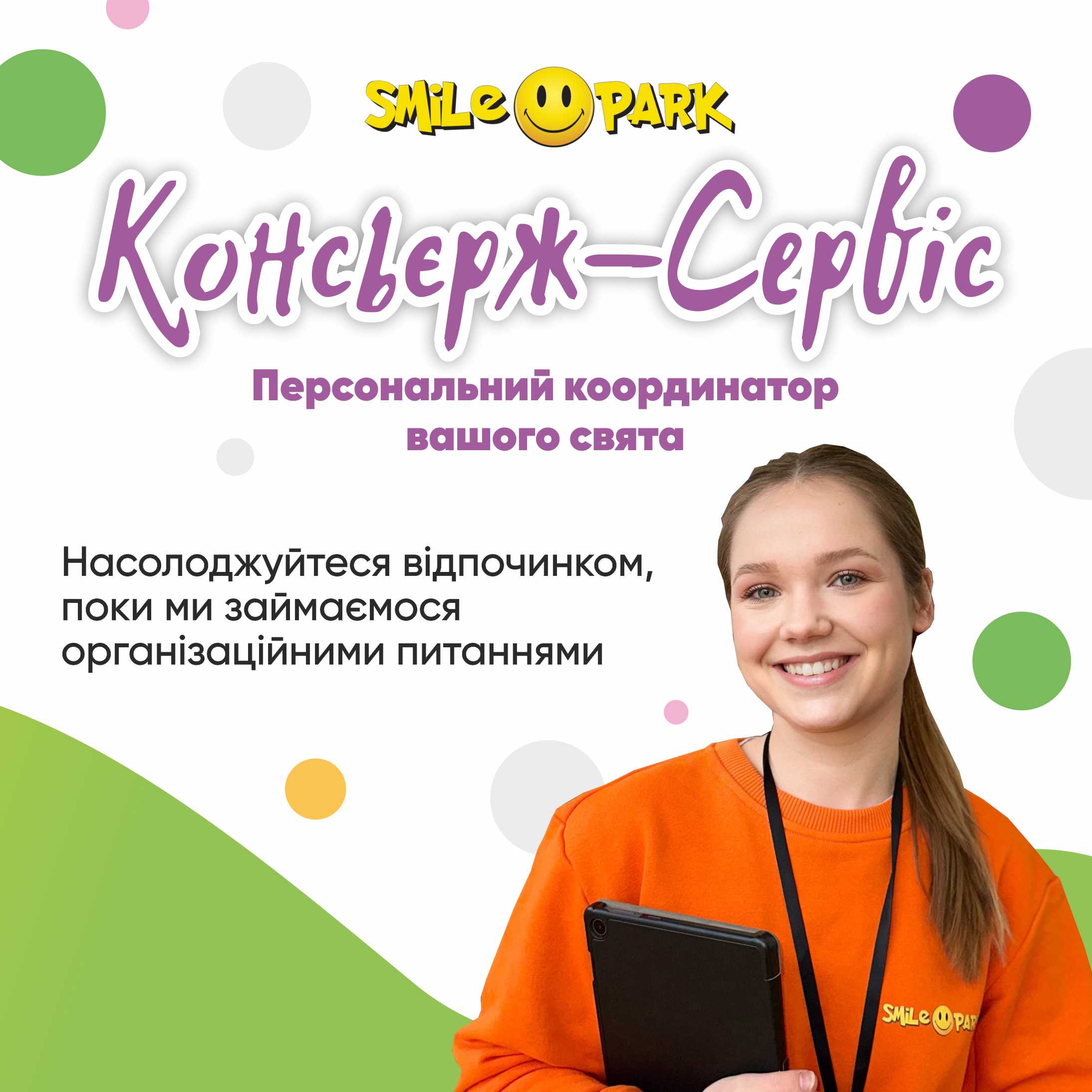 Послуга ''Консьєрж-сервіс''