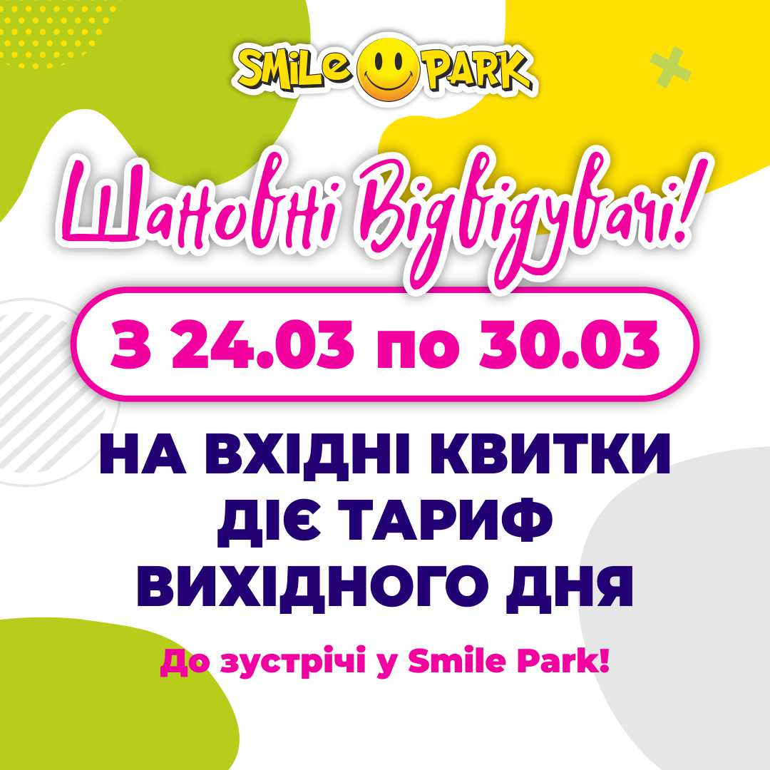 Тариф вихідного дня