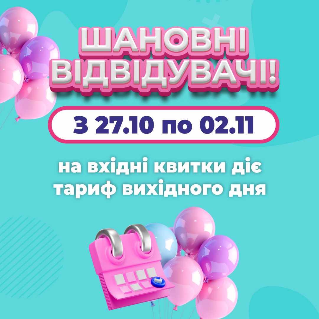 Тариф вихідного дня