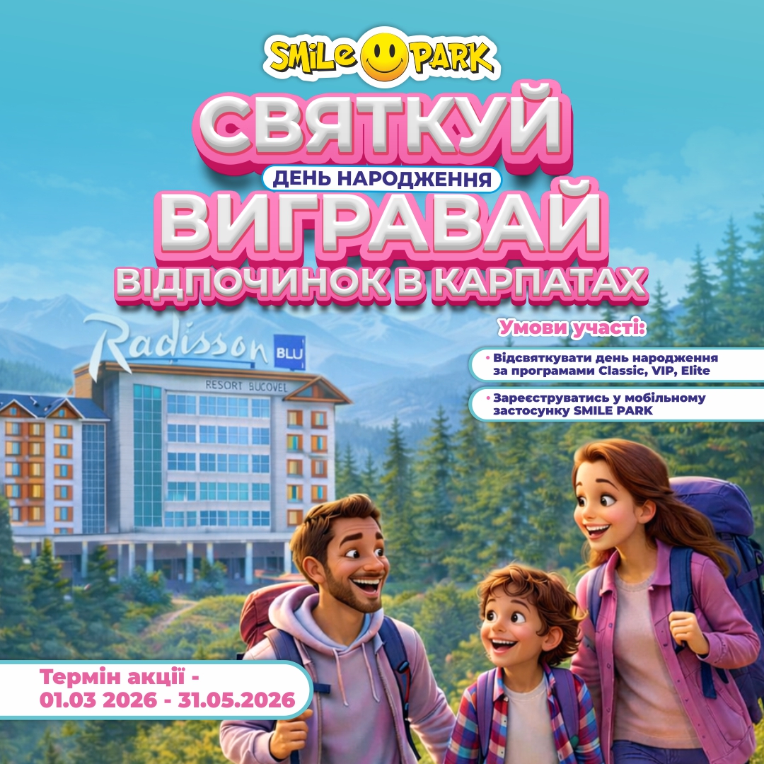 Як виграти відпочинок у Карпатах?