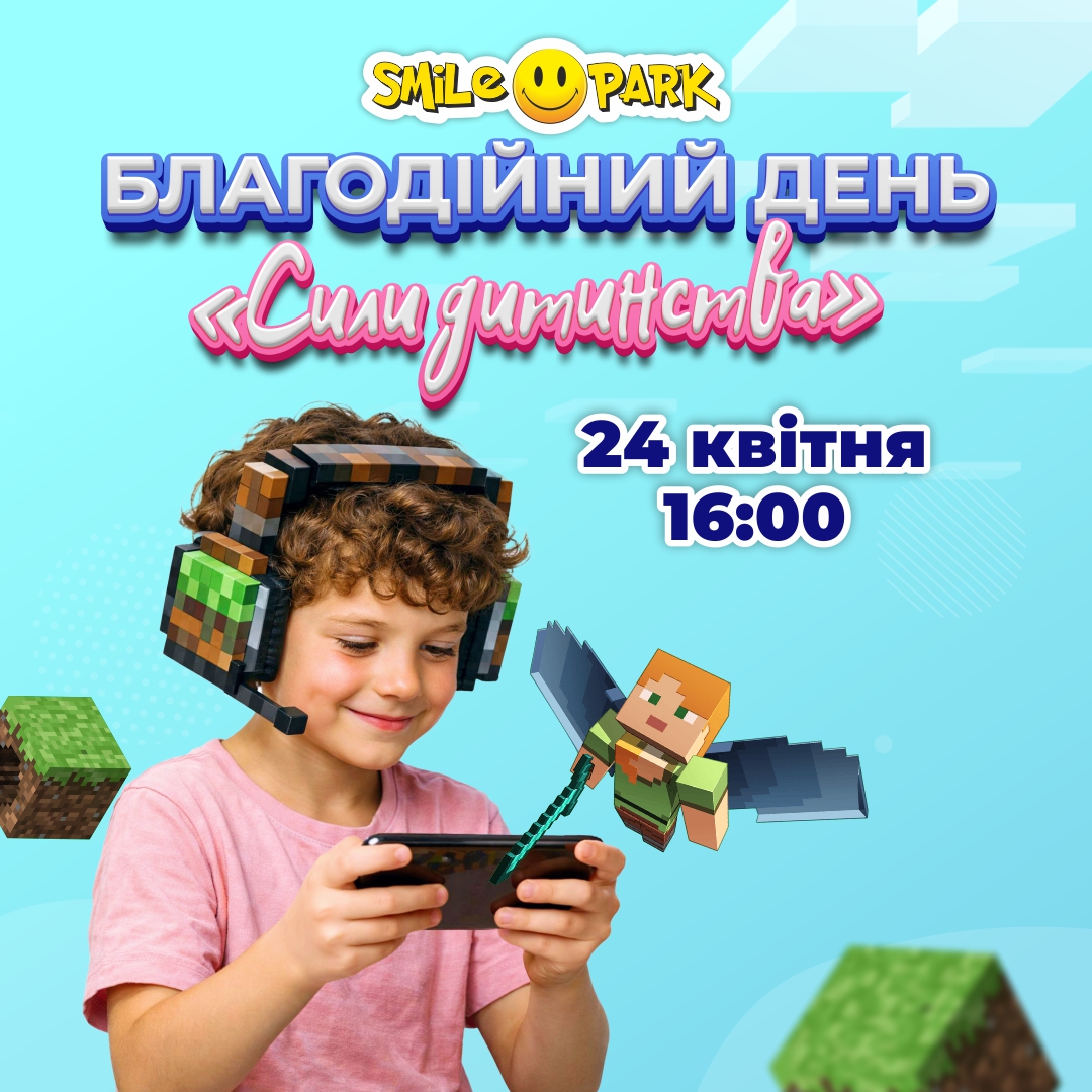 Благодійний день ''Сили дитинства''