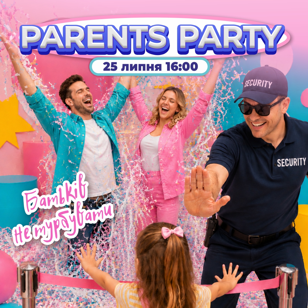 25 ЛИПНЯ - PARENTS PARTY
