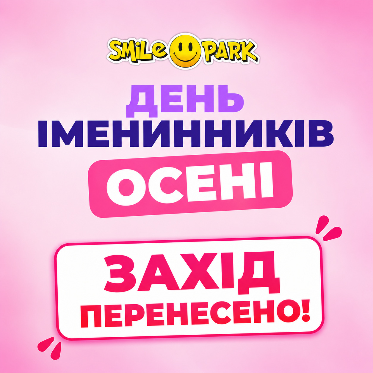 День іменинників осені ПЕРЕНЕСЕНО!!!