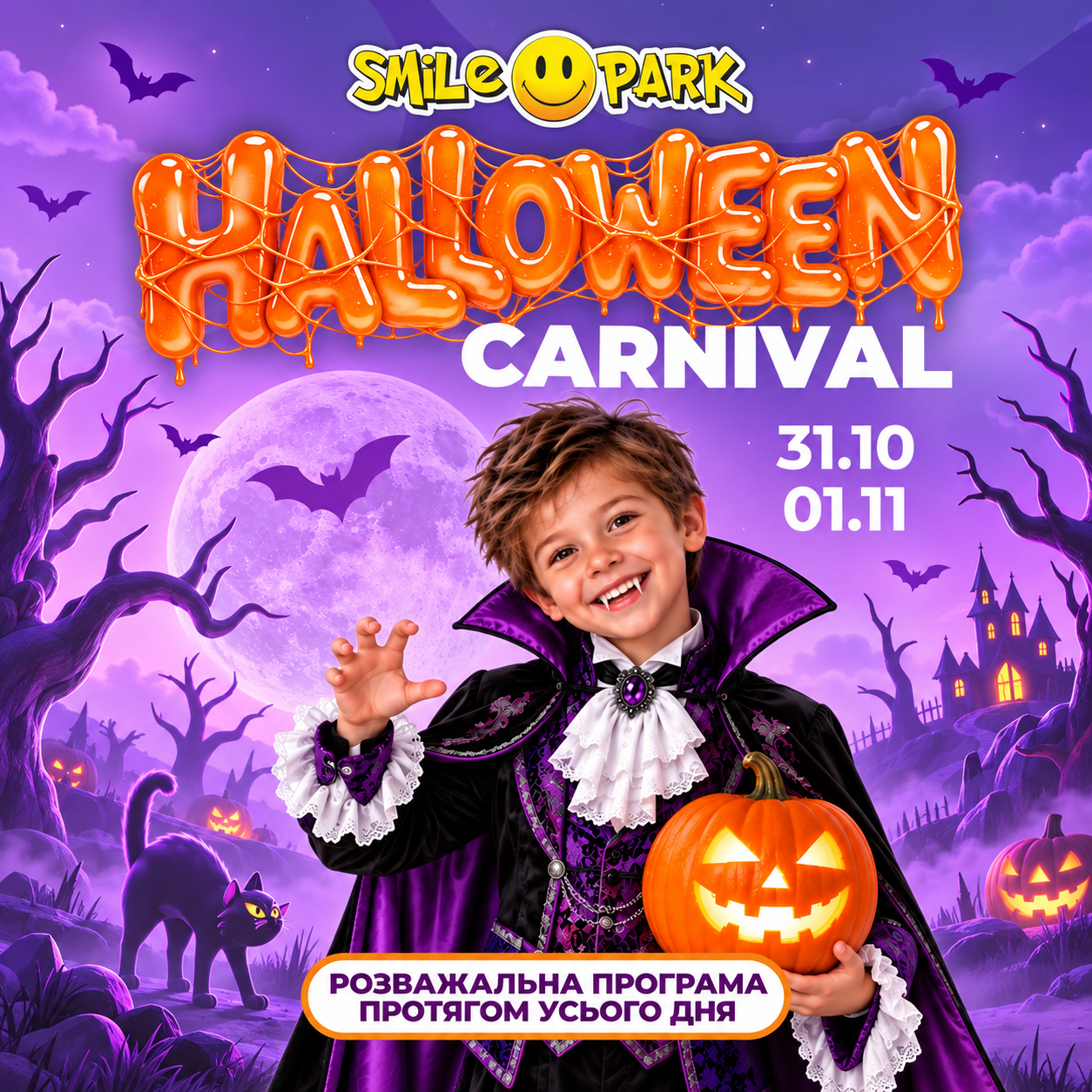 Halloween Carnival у Smile Park 