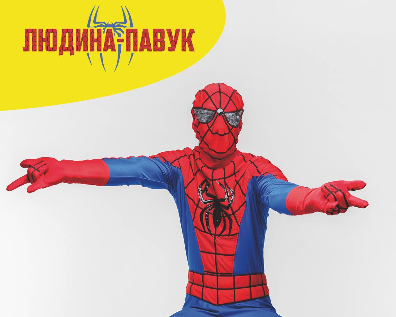 Спайдермен 